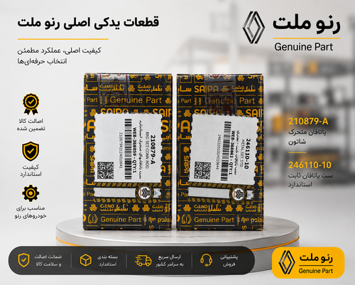 یاتاقان استاندارد ثابت و متحرک ال ۹۰ اورجینال
